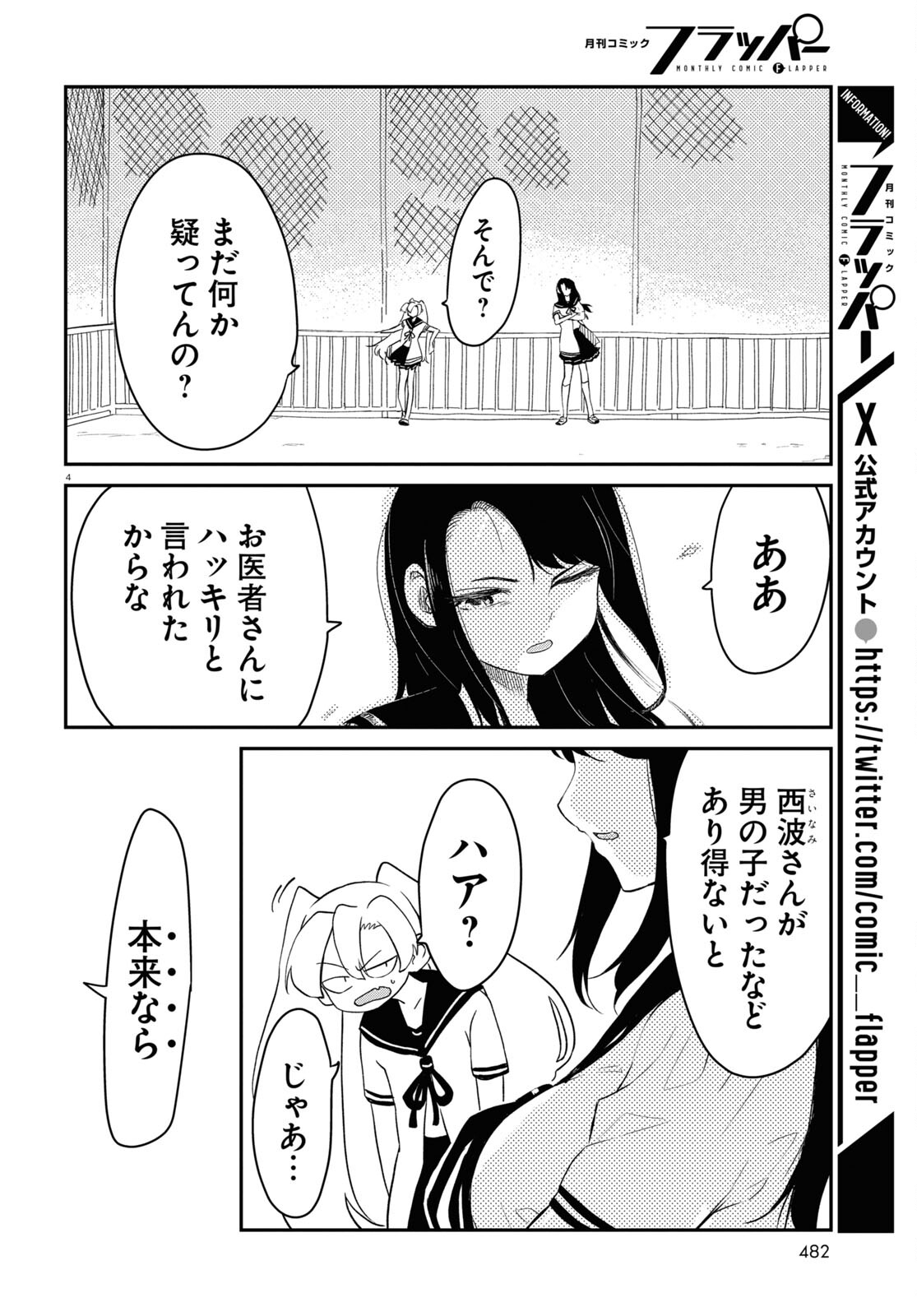 少女入門 第11話 - Page 4