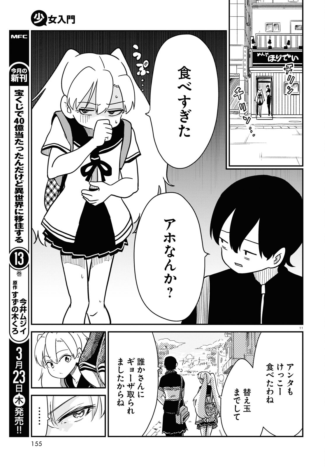 少女入門 第4話 - Page 11