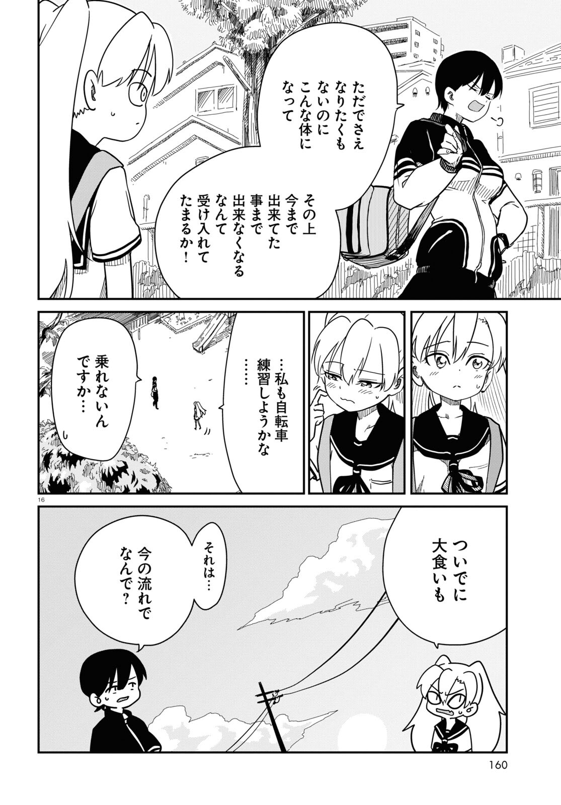 少女入門 第4話 - Page 16