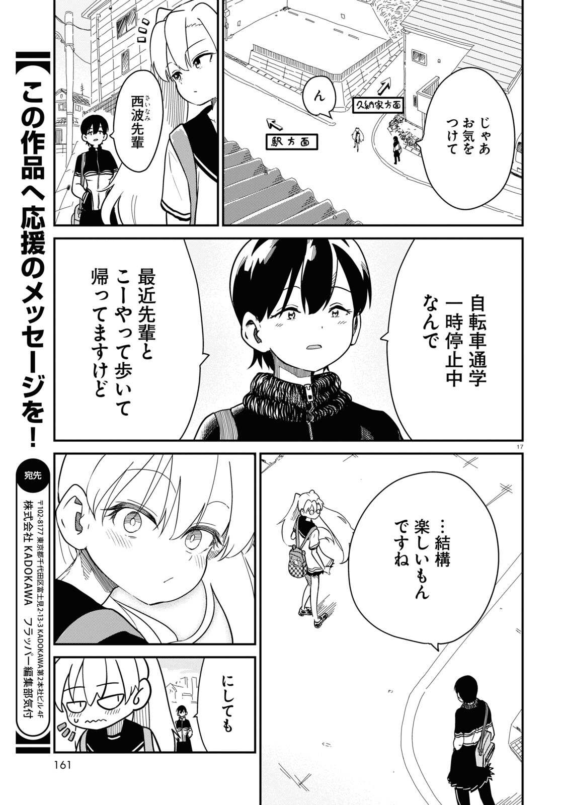 少女入門 第4話 - Page 17