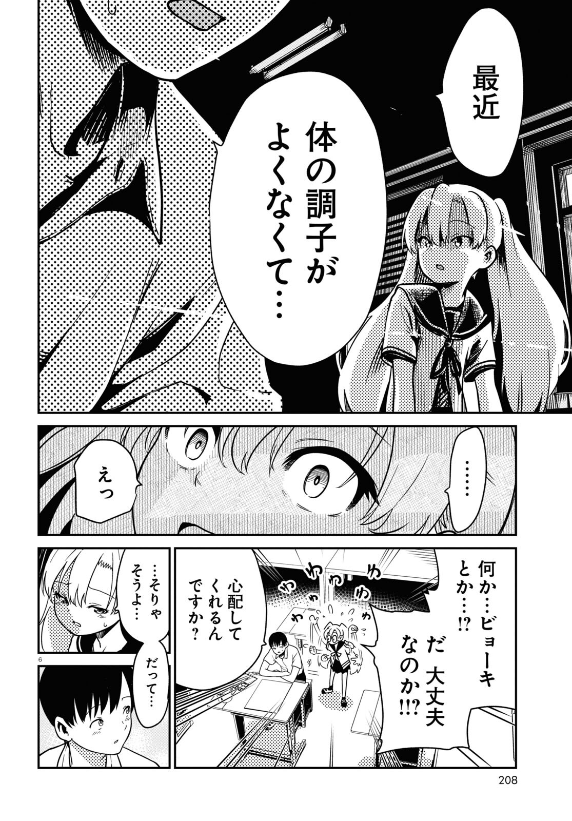 少女入門 第1話 - Page 10