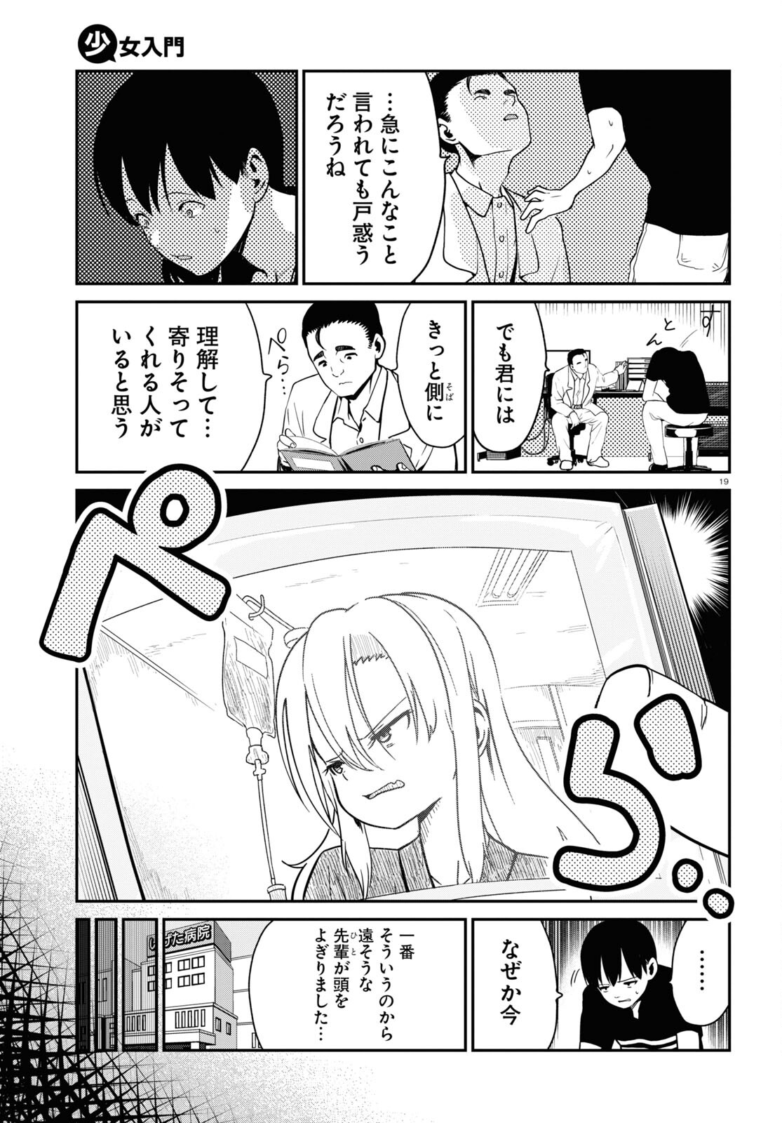 少女入門 第1話 - Page 23