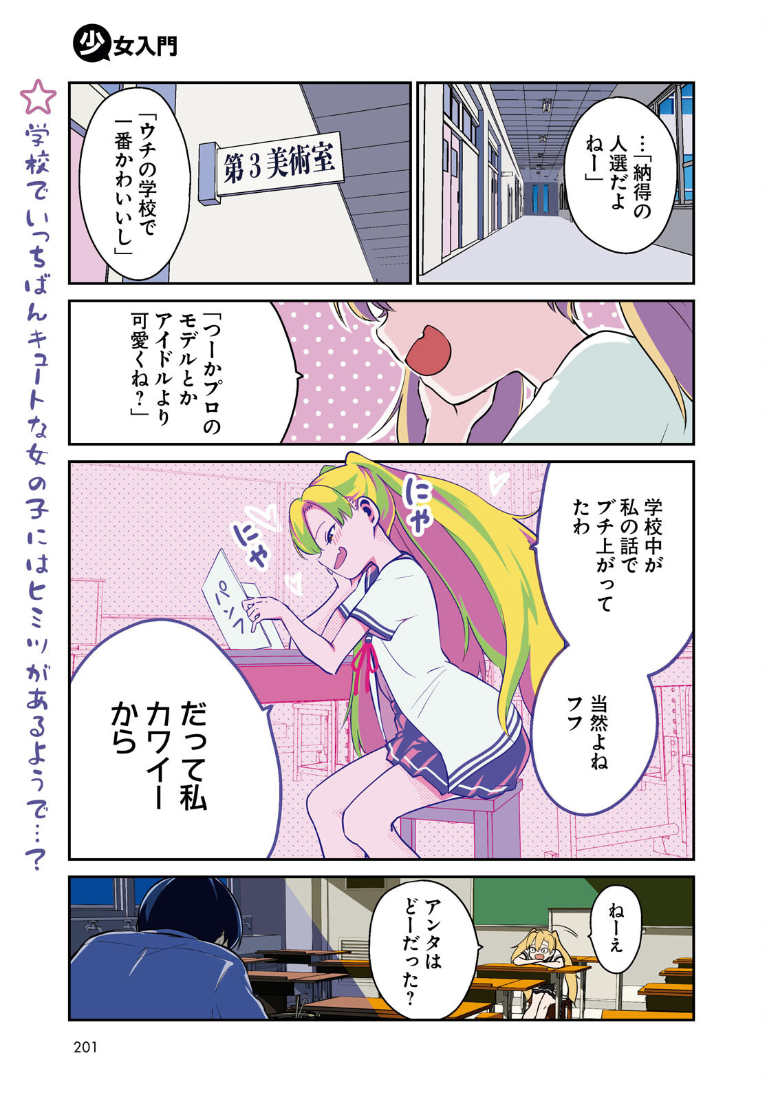 少女入門 第1話 - Page 3