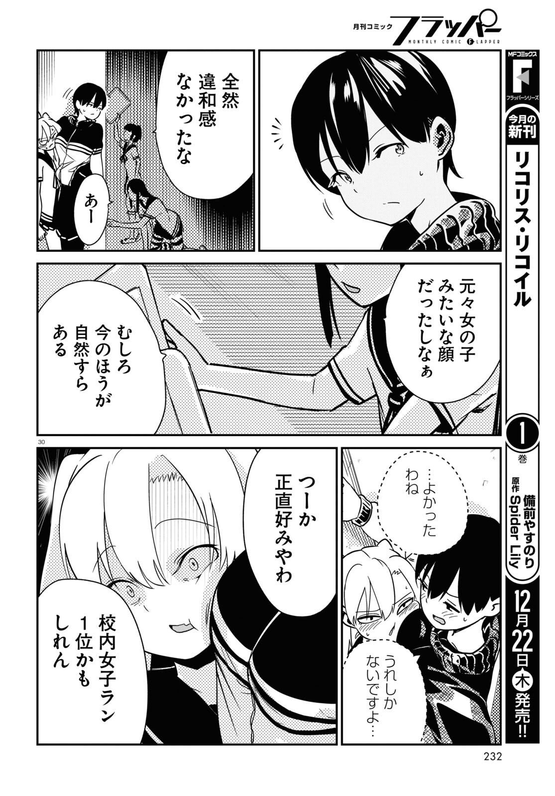 少女入門 第1話 - Page 34