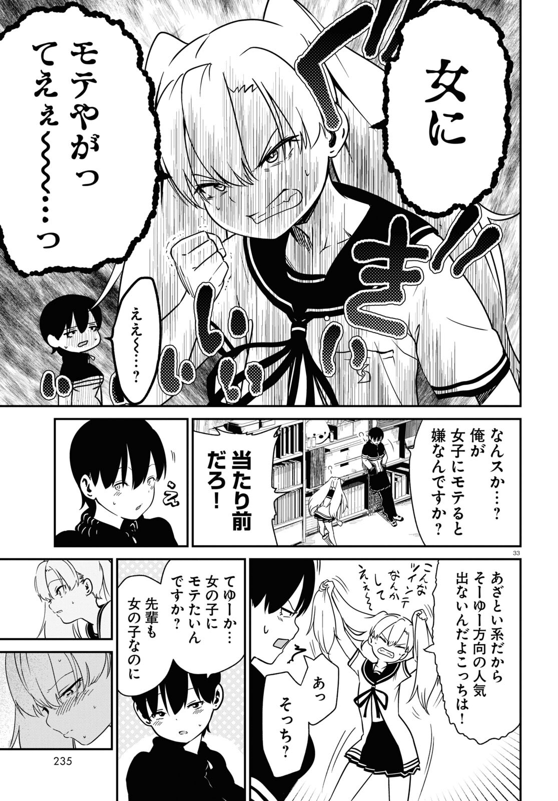 少女入門 第1話 - Page 37