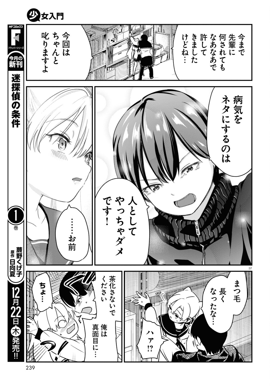 少女入門 第1話 - Page 41