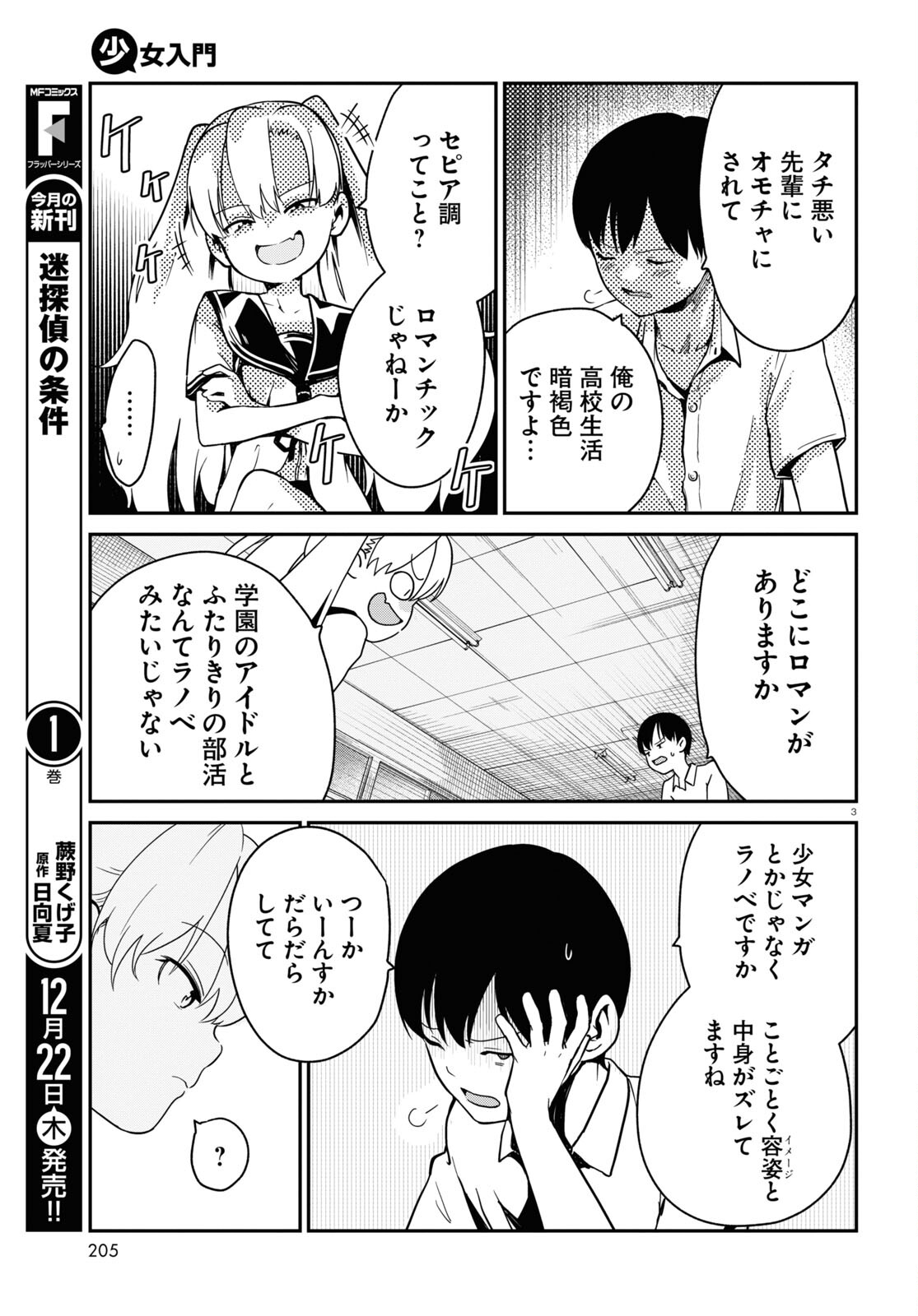 少女入門 第1話 - Page 7