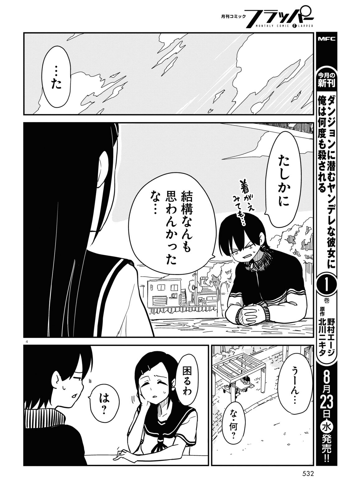 少女入門 第9話 - Page 4