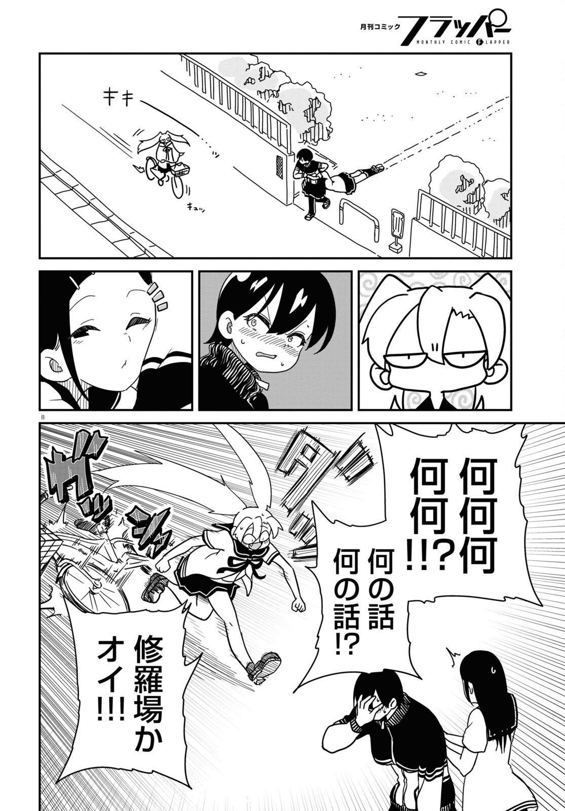 少女入門 第9話 - Page 8