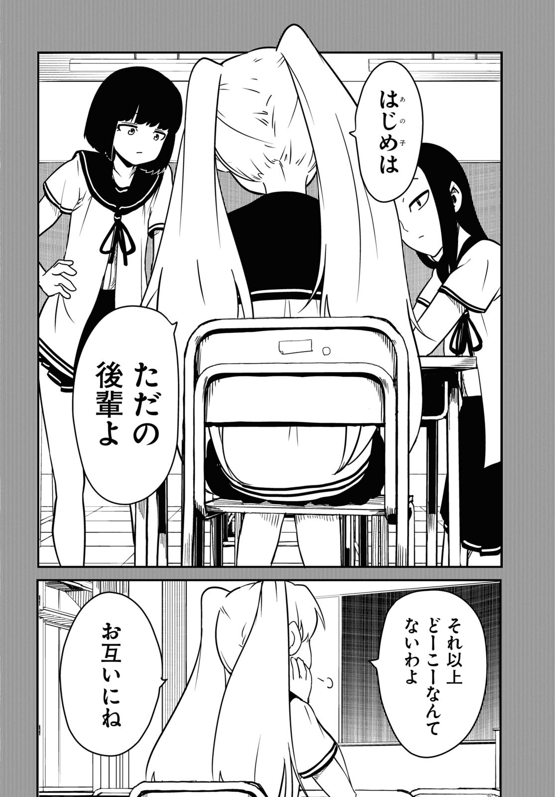 少女入門 第3話 - Page 20