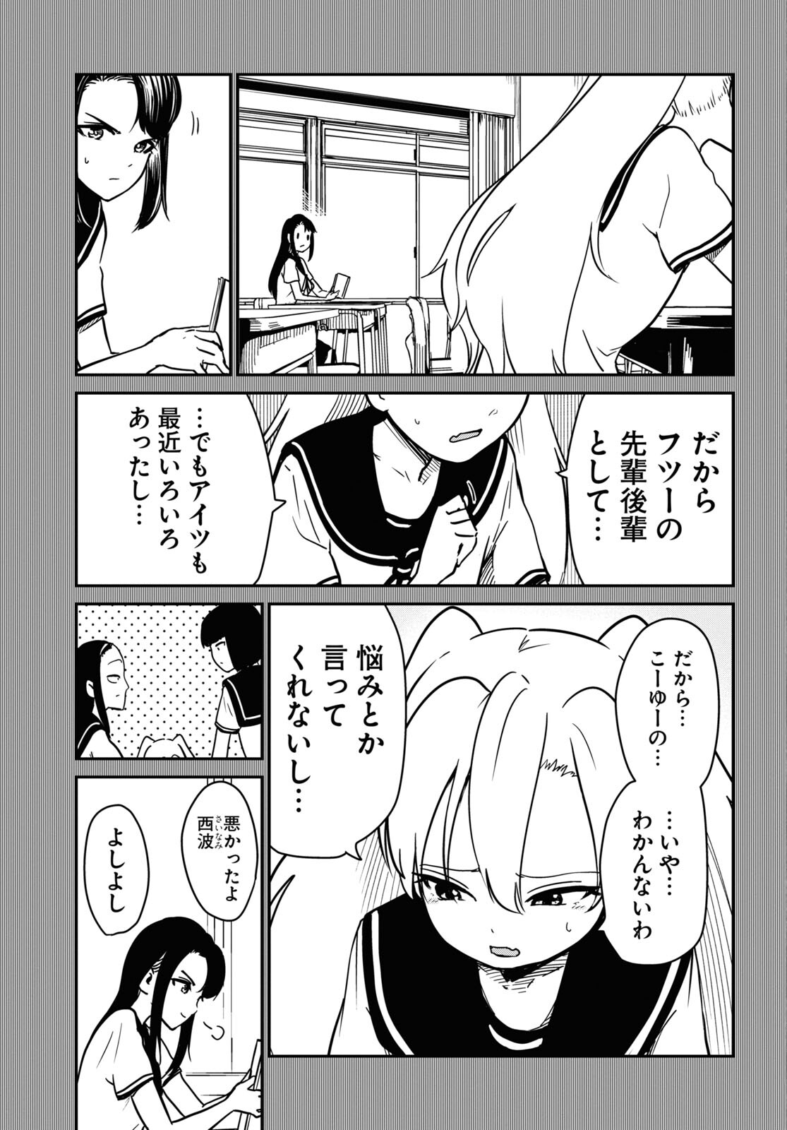 少女入門 第3話 - Page 21