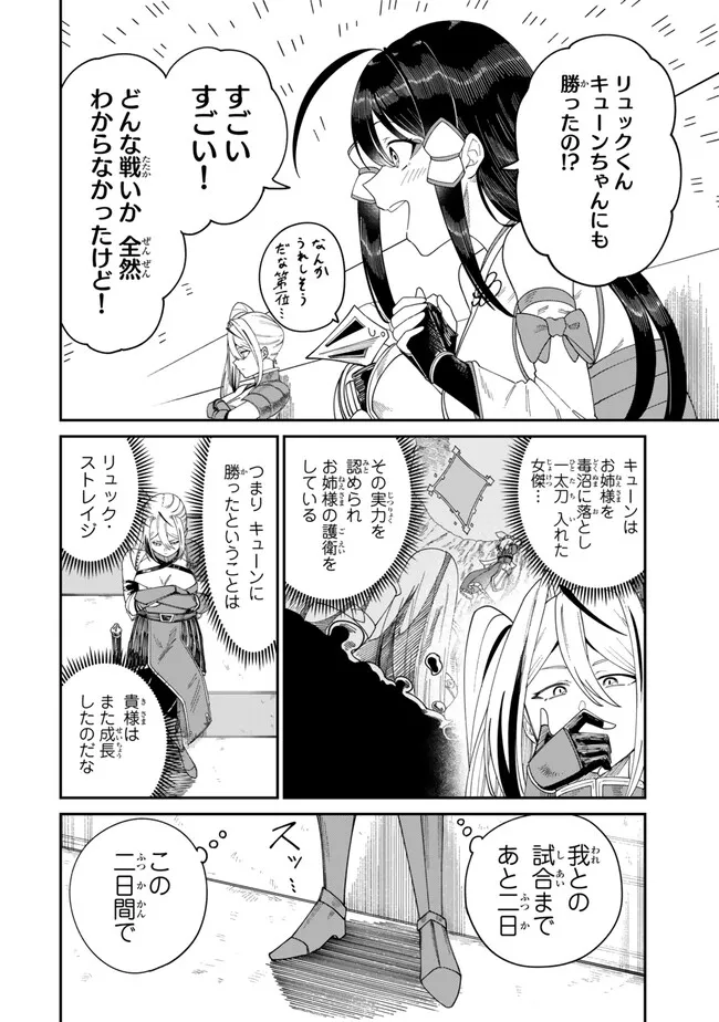 荷物持ちの脳筋無双 第14.2話 - Page 12