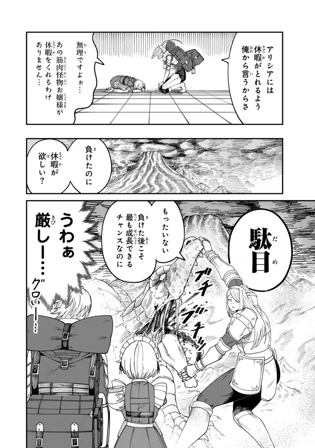 荷物持ちの脳筋無双 第14.2話 - Page 8