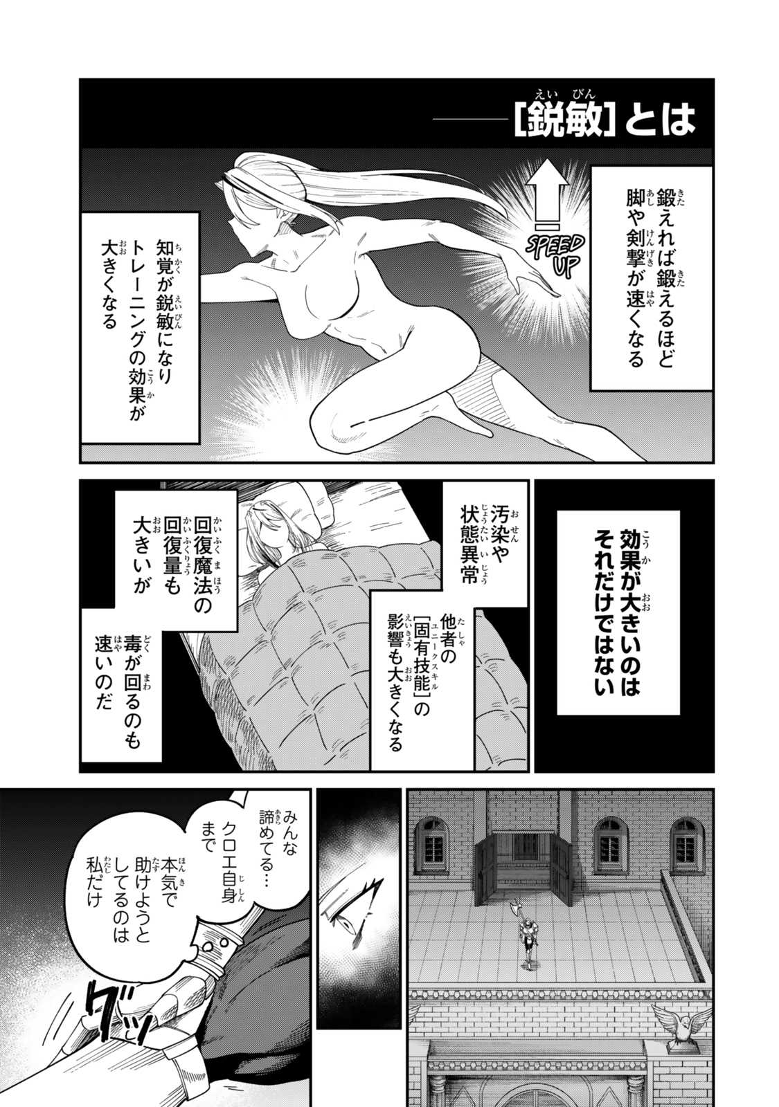 荷物持ちの脳筋無双 第15.1話 - Page 9