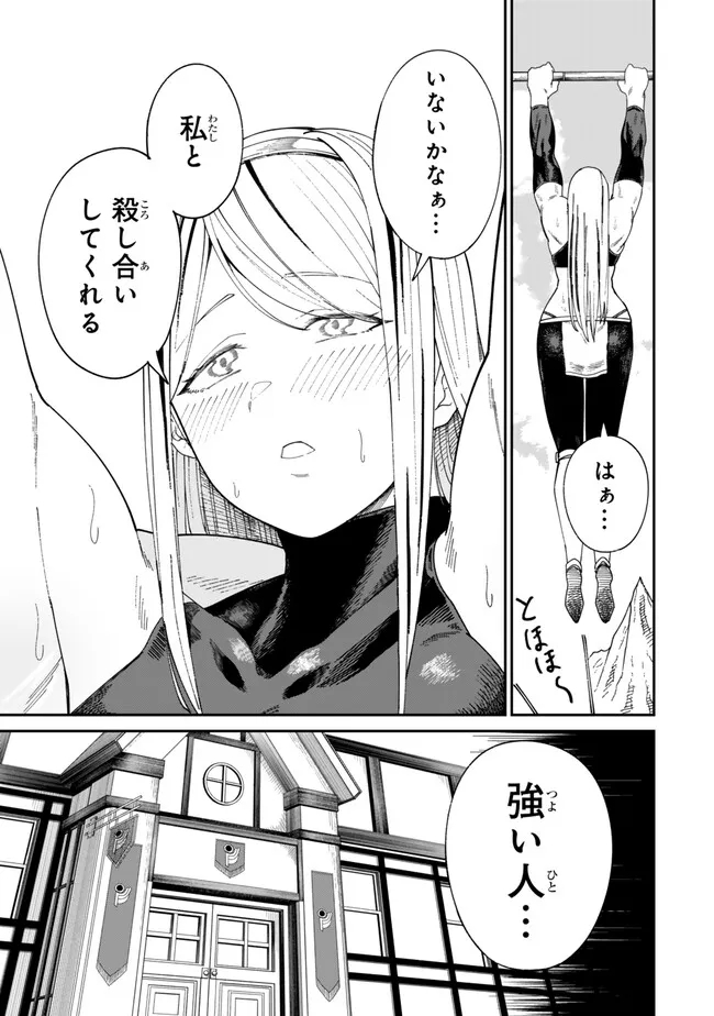 荷物持ちの脳筋無双 第7.1話 - Page 3