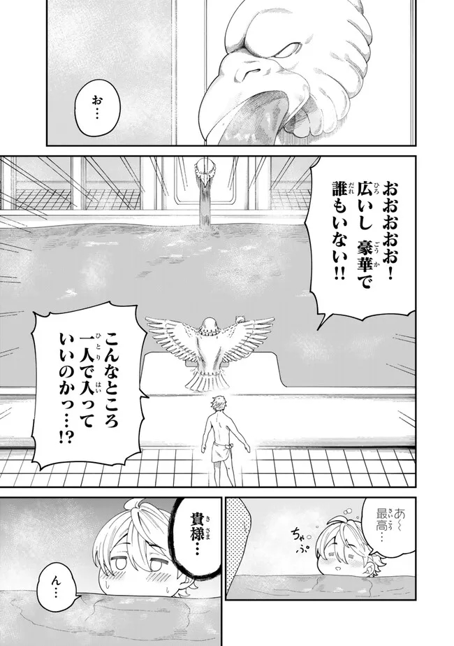 荷物持ちの脳筋無双 第12.1話 - Page 9