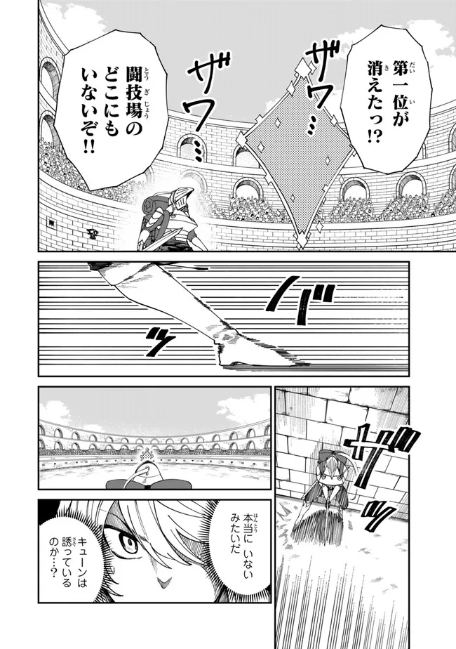 荷物持ちの脳筋無双 第14.1話 - Page 6