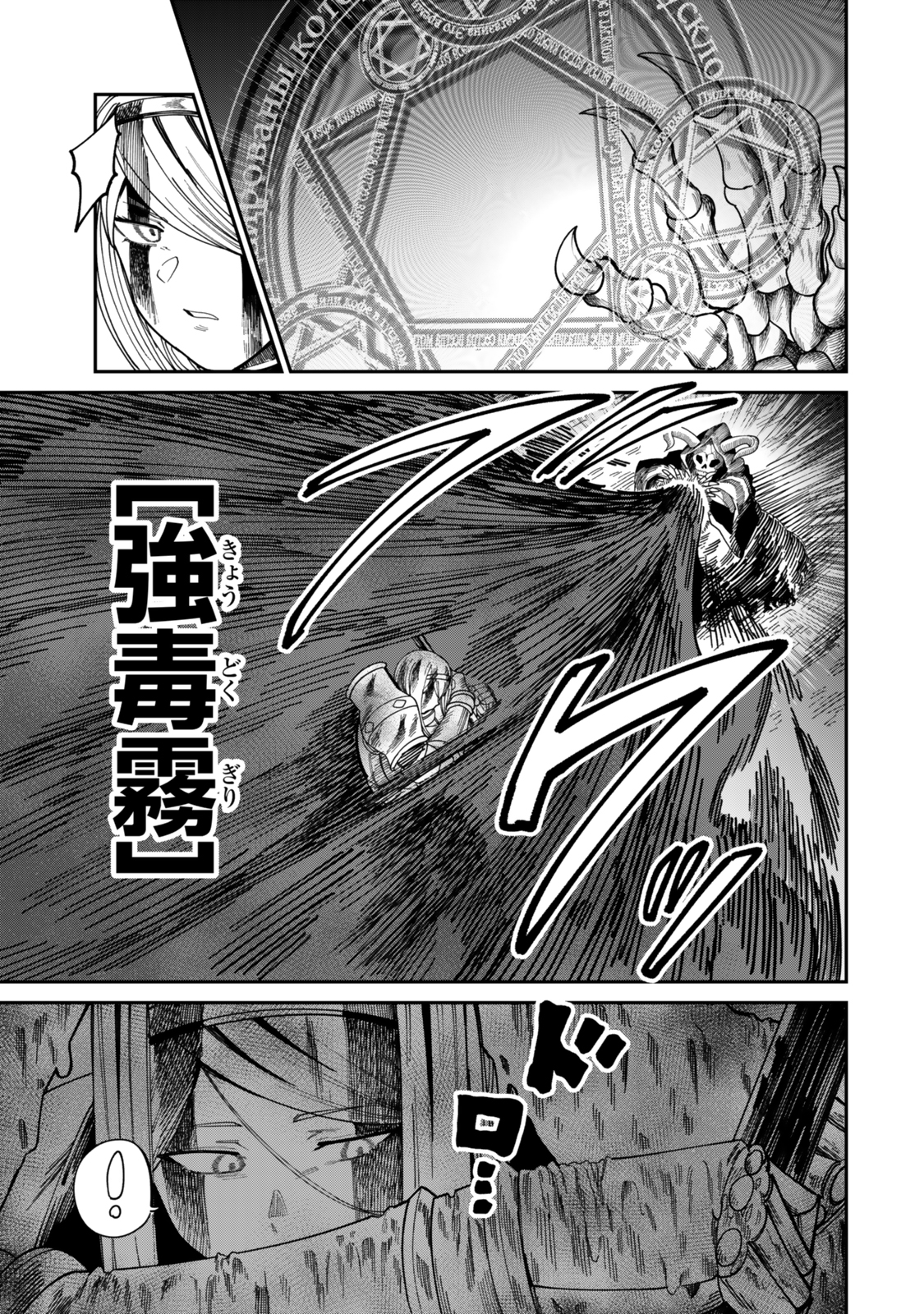 荷物持ちの脳筋無双 第15.2話 - Page 6