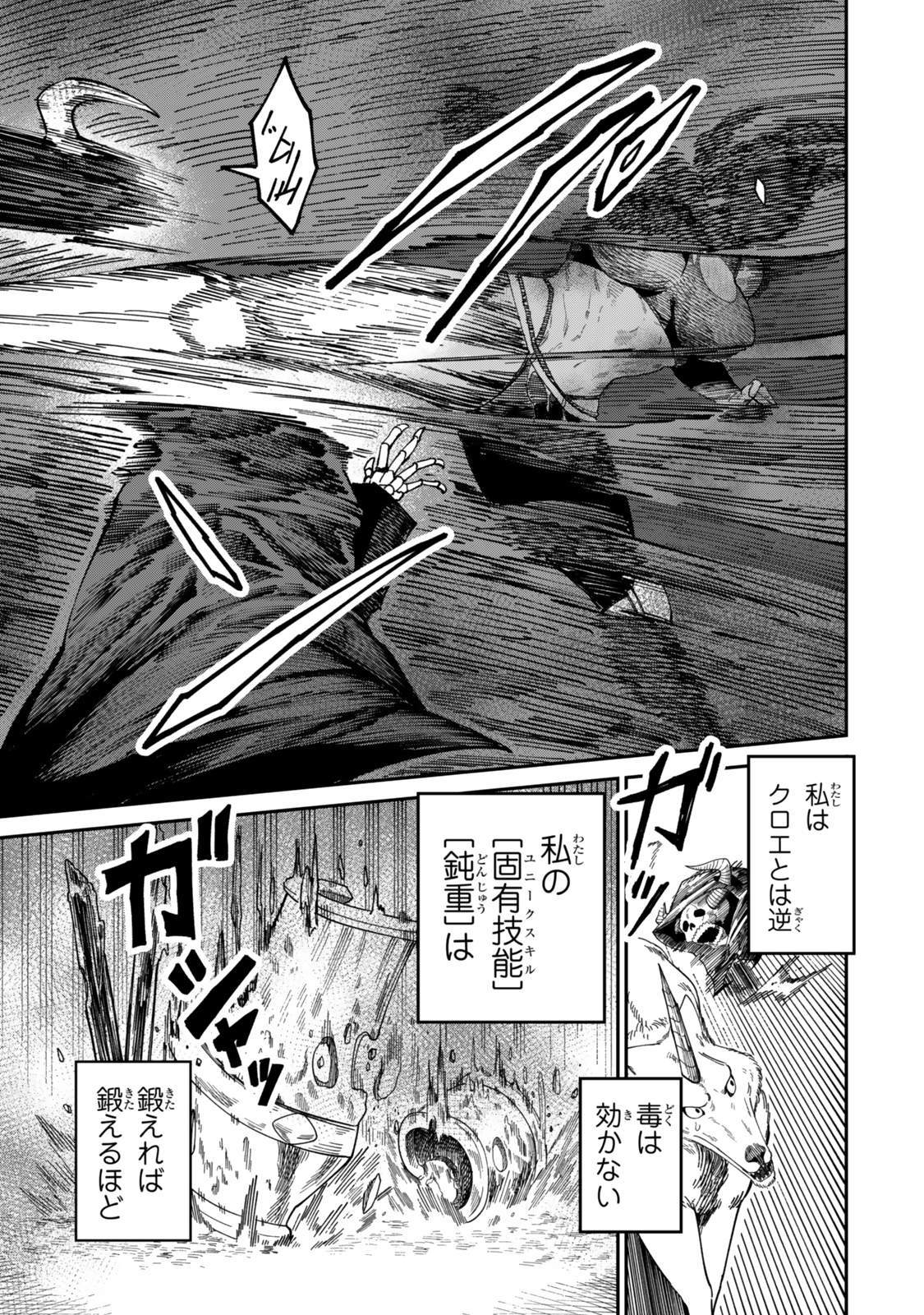 荷物持ちの脳筋無双 第15.2話 - Page 8