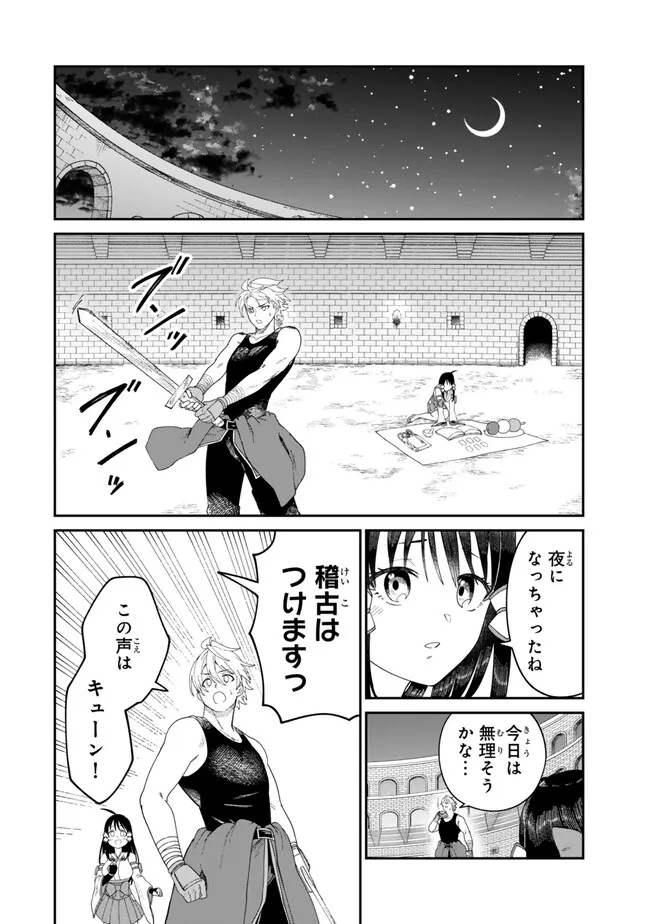 荷物持ちの脳筋無双 第9.1話 - Page 12