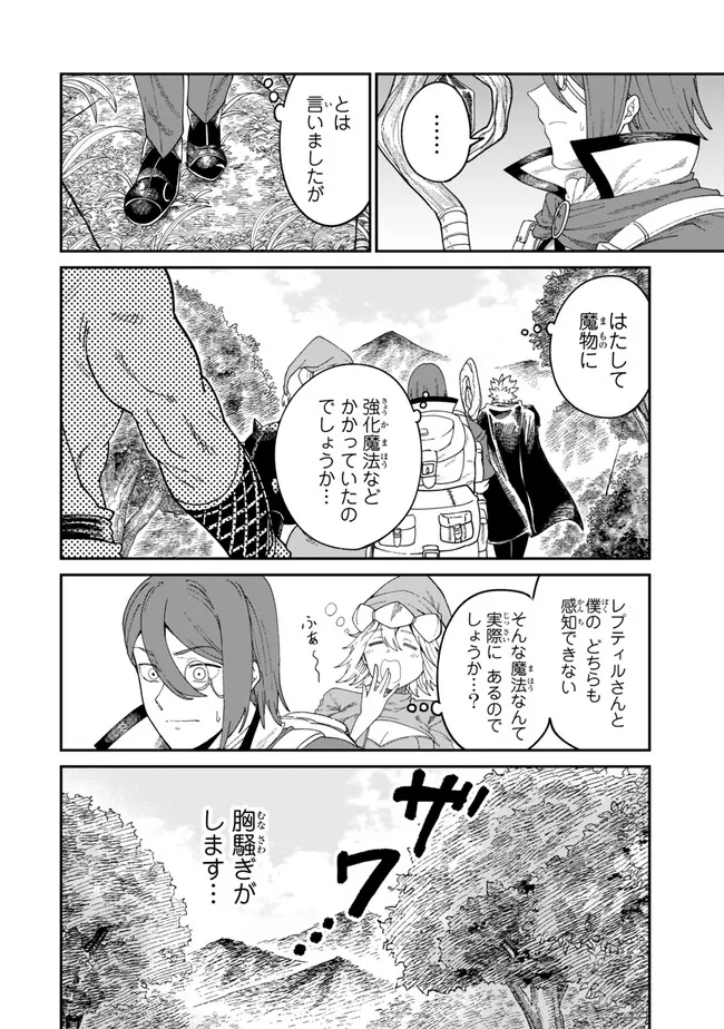 荷物持ちの脳筋無双 第8.2話 - Page 13