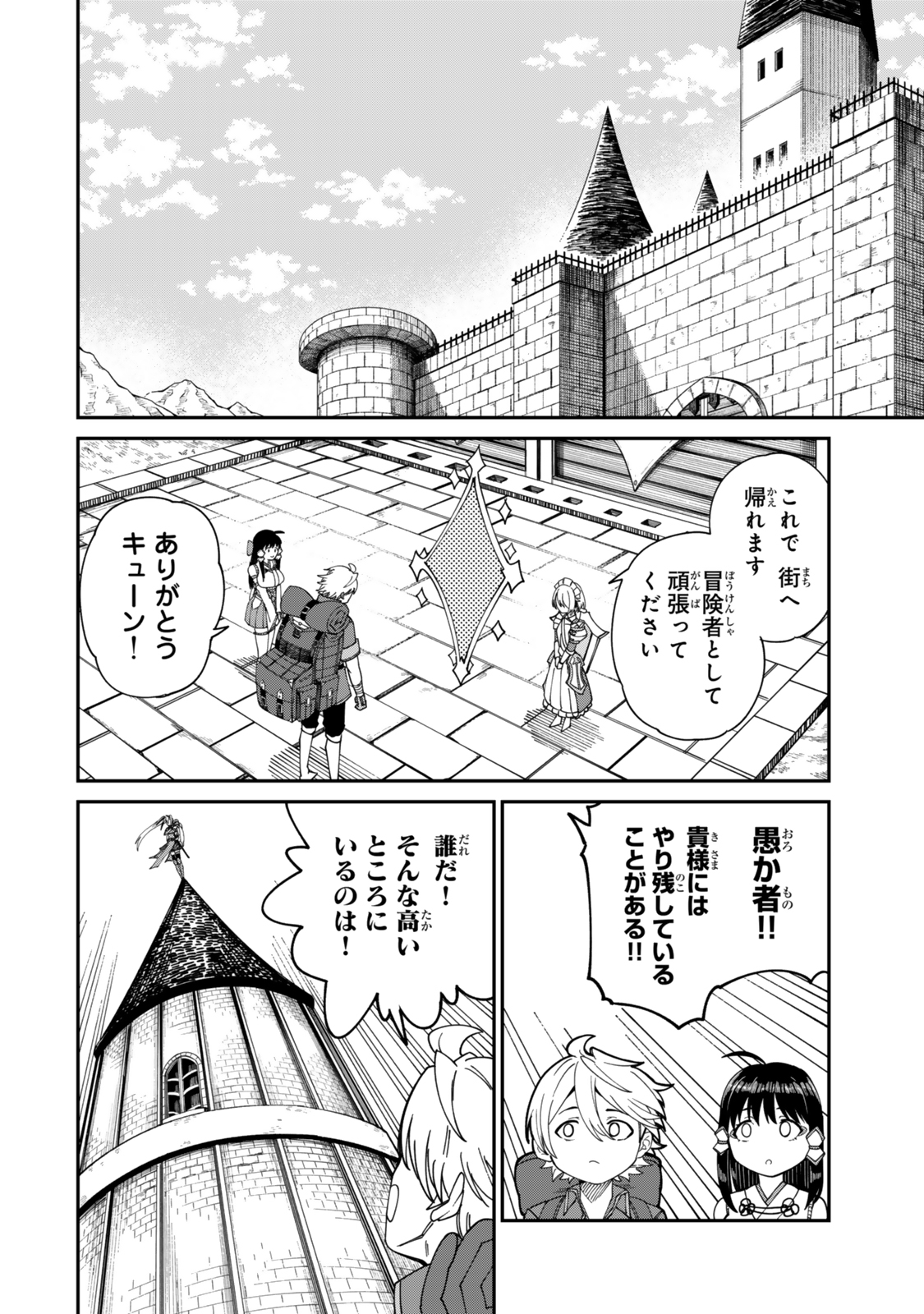 荷物持ちの脳筋無双 第17話 - Page 14