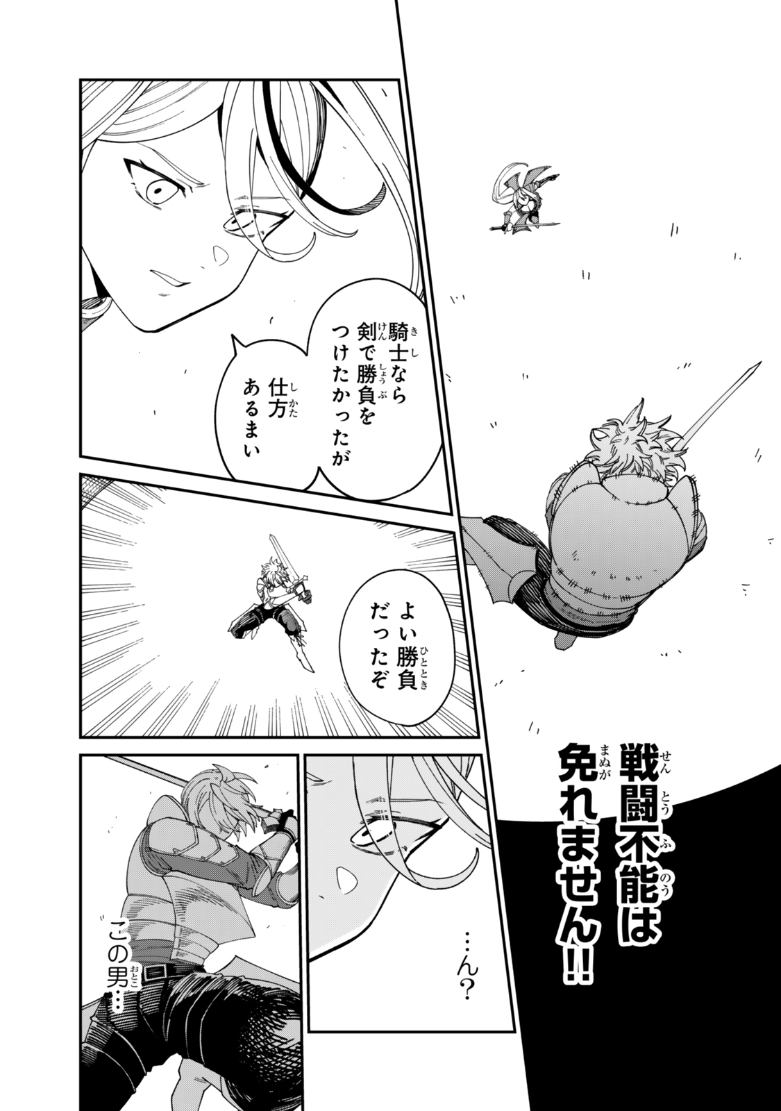 荷物持ちの脳筋無双 第17話 - Page 3