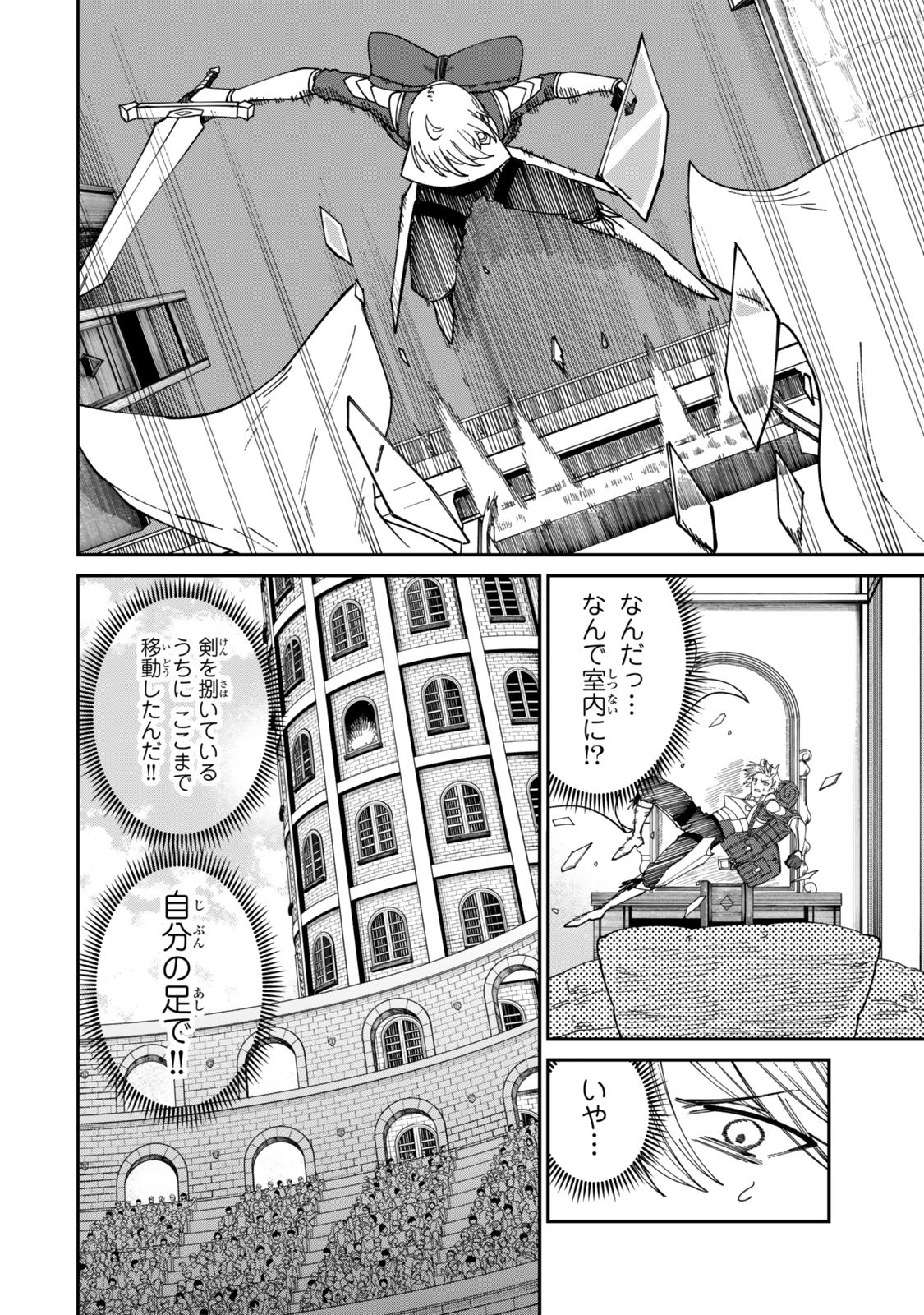 荷物持ちの脳筋無双 第16話 - Page 16