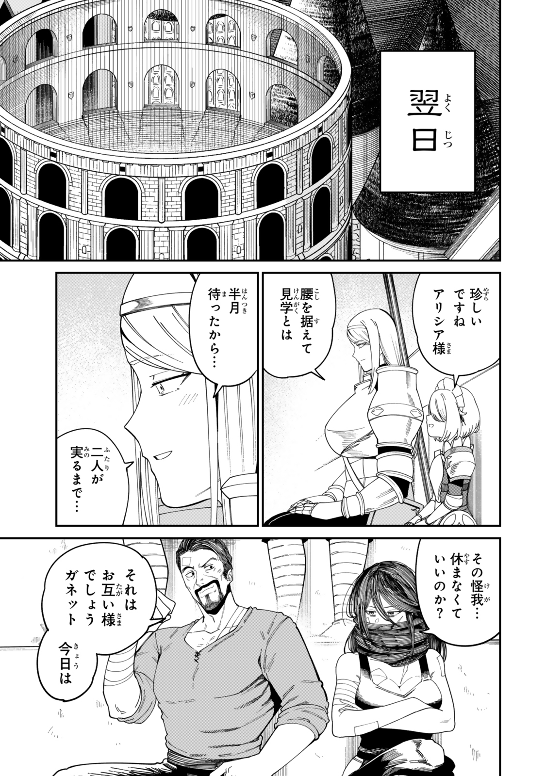 荷物持ちの脳筋無双 第16話 - Page 5