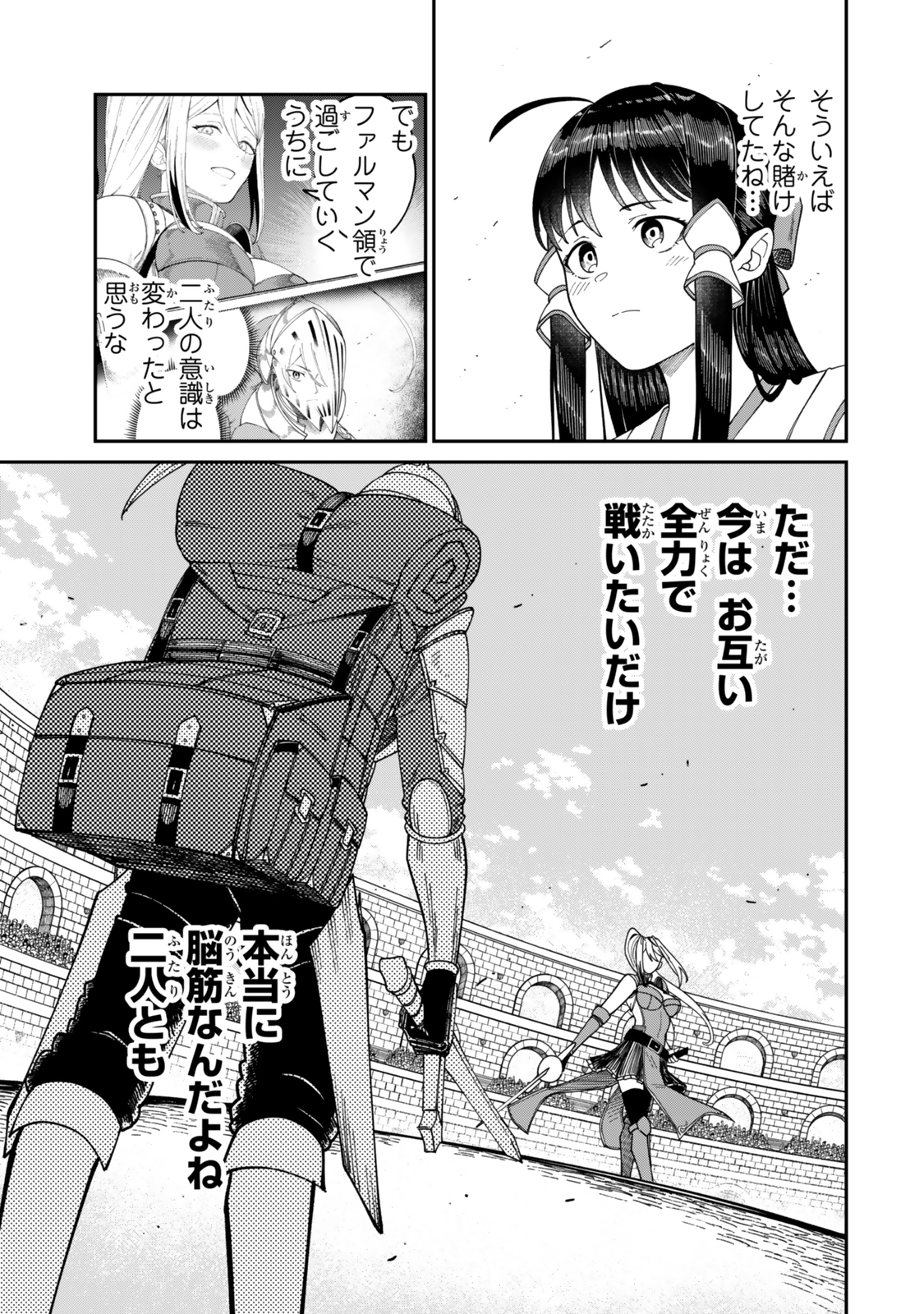 荷物持ちの脳筋無双 第16話 - Page 7