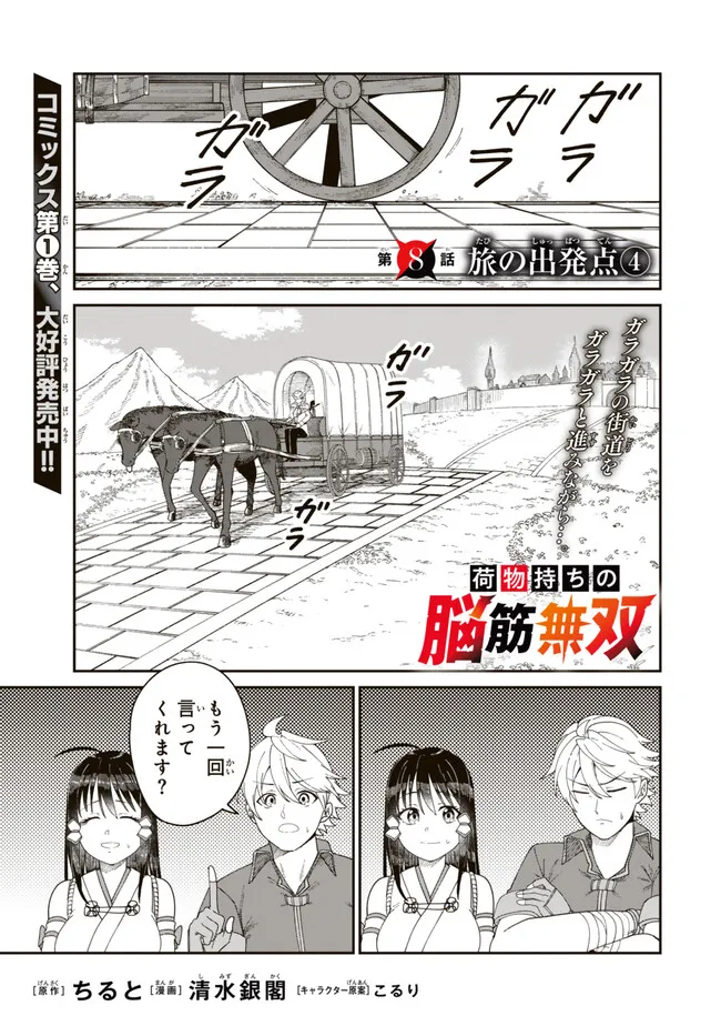 荷物持ちの脳筋無双 第8.1話 - Page 1