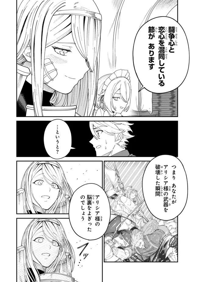 荷物持ちの脳筋無双 第8.1話 - Page 6