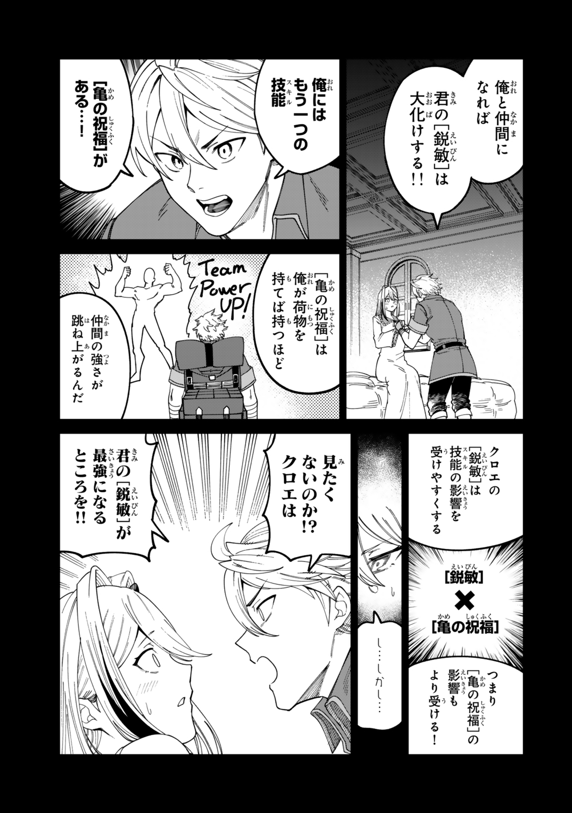 荷物持ちの脳筋無双 第16.5話 - Page 3