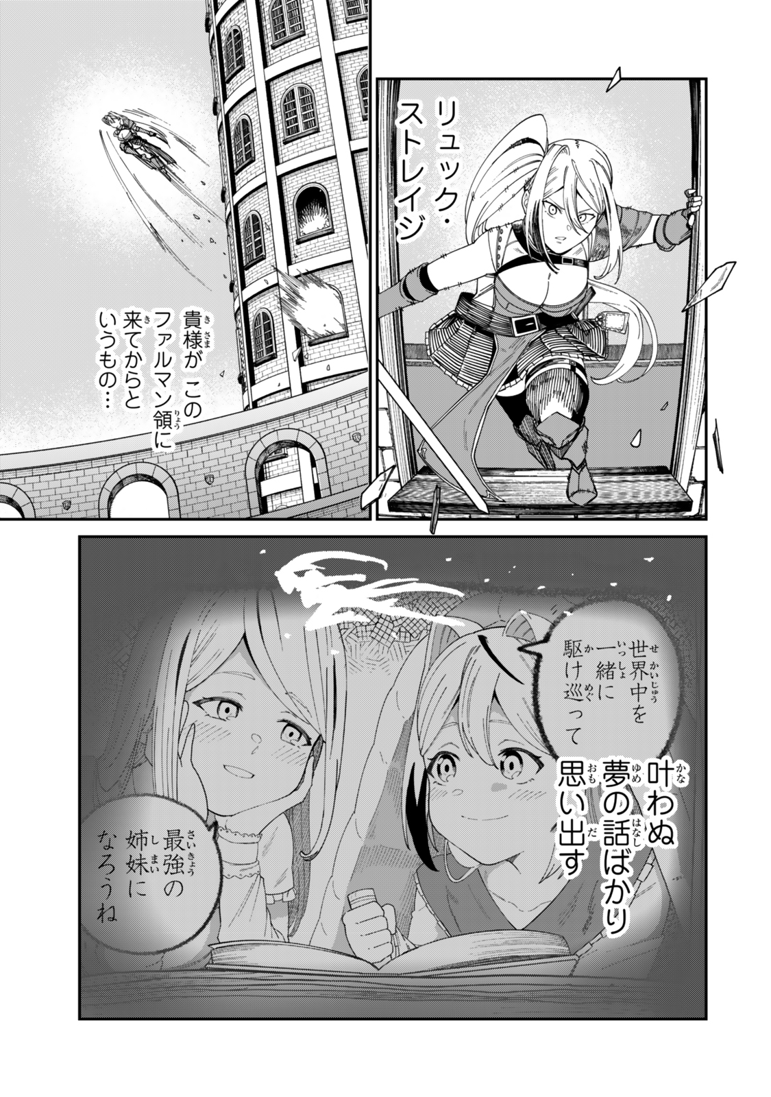 荷物持ちの脳筋無双 第16.5話 - Page 5