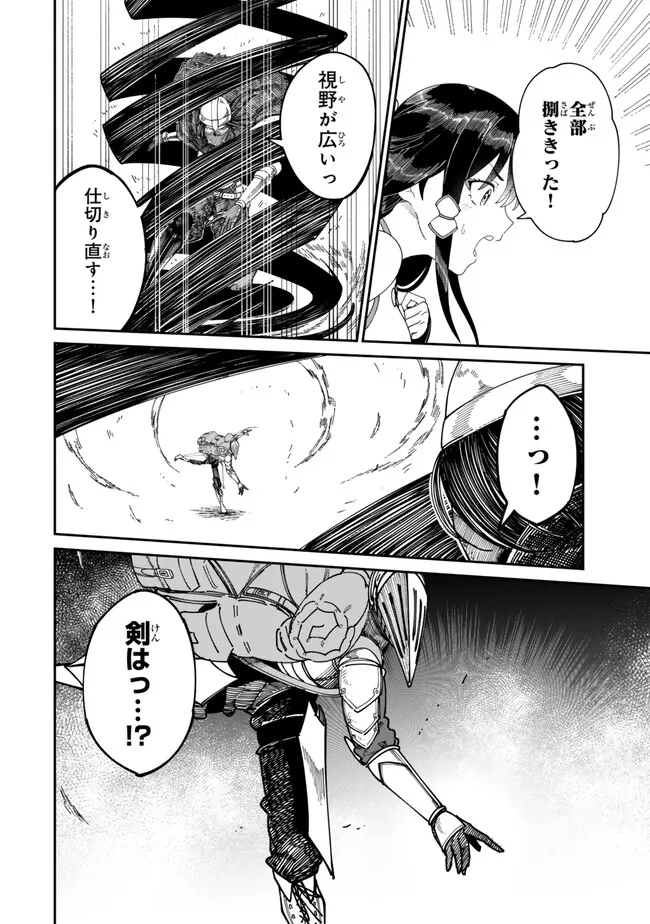 荷物持ちの脳筋無双 第11.1話 - Page 12