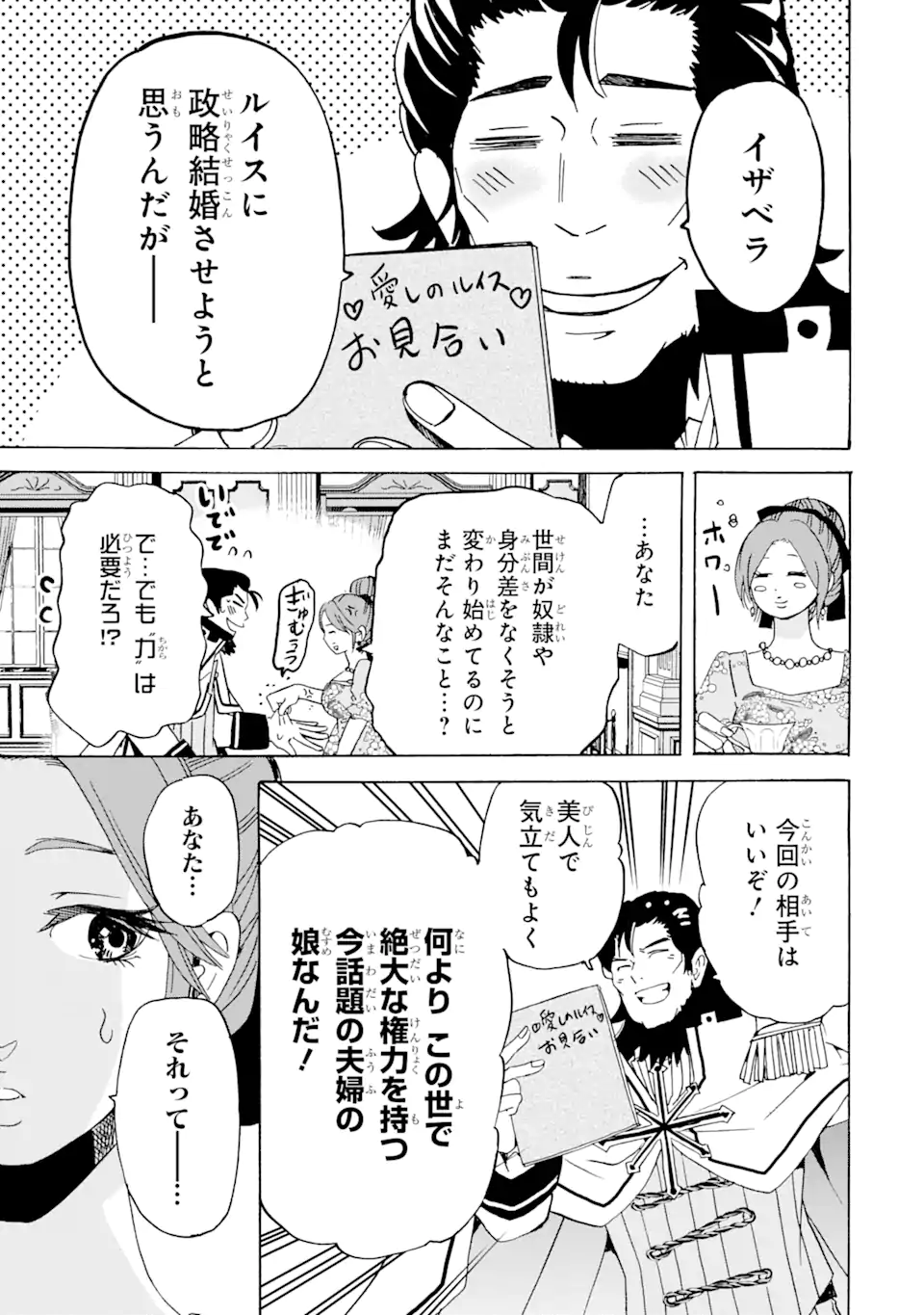 転生した元奴隷、最強の貴族になって年上の娘と世界最強を目指します 第24.2話 - Page 14