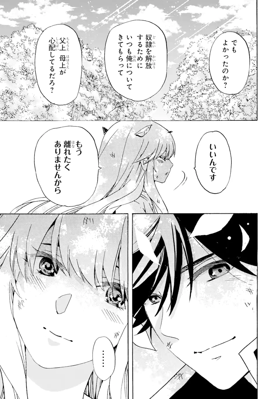 転生した元奴隷、最強の貴族になって年上の娘と世界最強を目指します 第24.2話 - Page 16