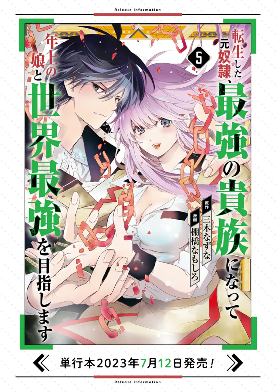 転生した元奴隷、最強の貴族になって年上の娘と世界最強を目指します 第24.2話 - Page 20