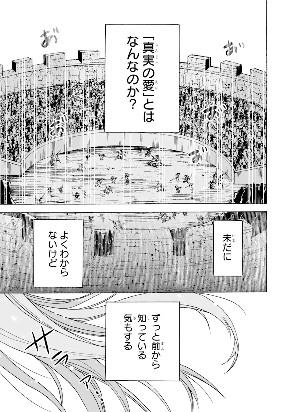 転生した元奴隷、最強の貴族になって年上の娘と世界最強を目指します 第24.2話 - Page 6