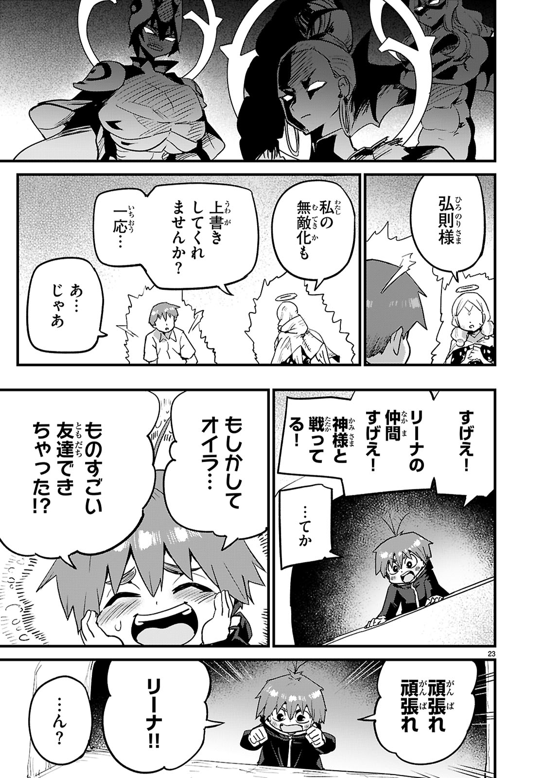 世界を救うために亜人と朝チュンできますか？ 第40話 - Page 23