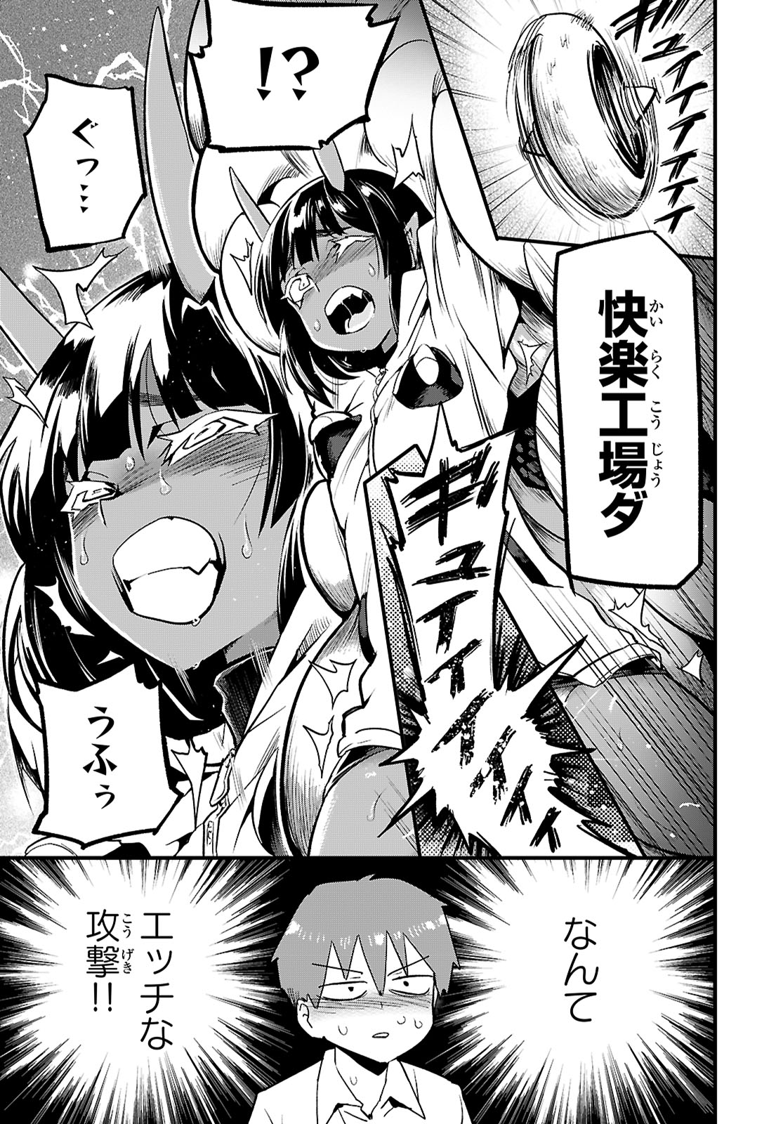 世界を救うために亜人と朝チュンできますか？ 第40話 - Page 9