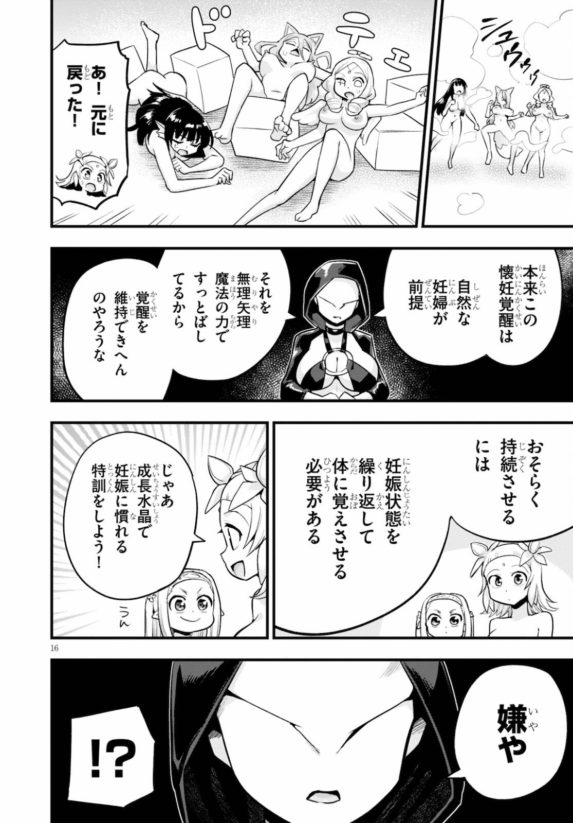 世界を救うために亜人と朝チュンできますか？ 第24話 - Page 16