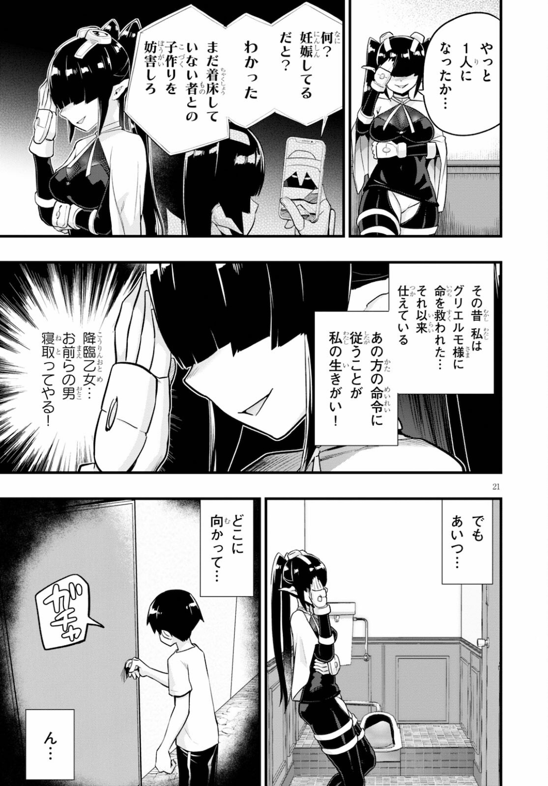 世界を救うために亜人と朝チュンできますか？ 第24話 - Page 21