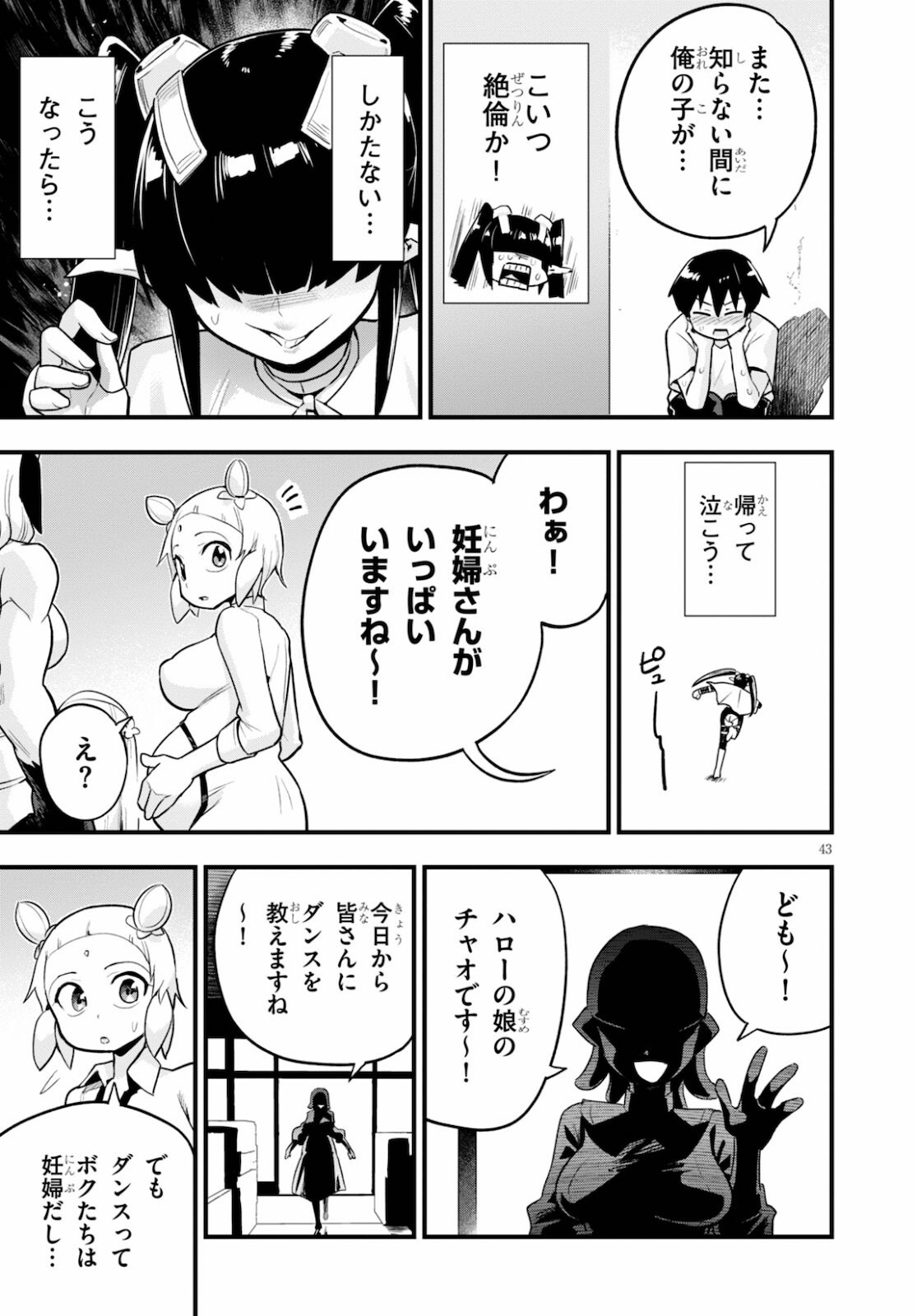 世界を救うために亜人と朝チュンできますか？ 第24話 - Page 43