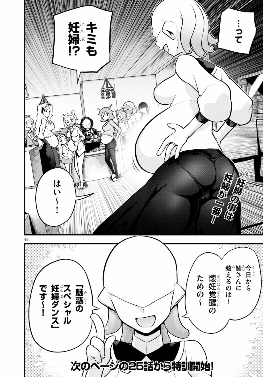 世界を救うために亜人と朝チュンできますか？ 第24話 - Page 44