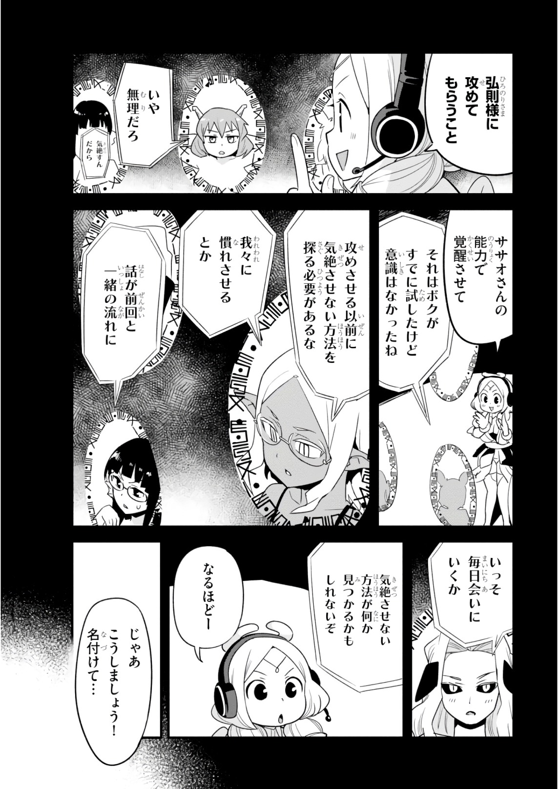 世界を救うために亜人と朝チュンできますか？ 第10話 - Page 6