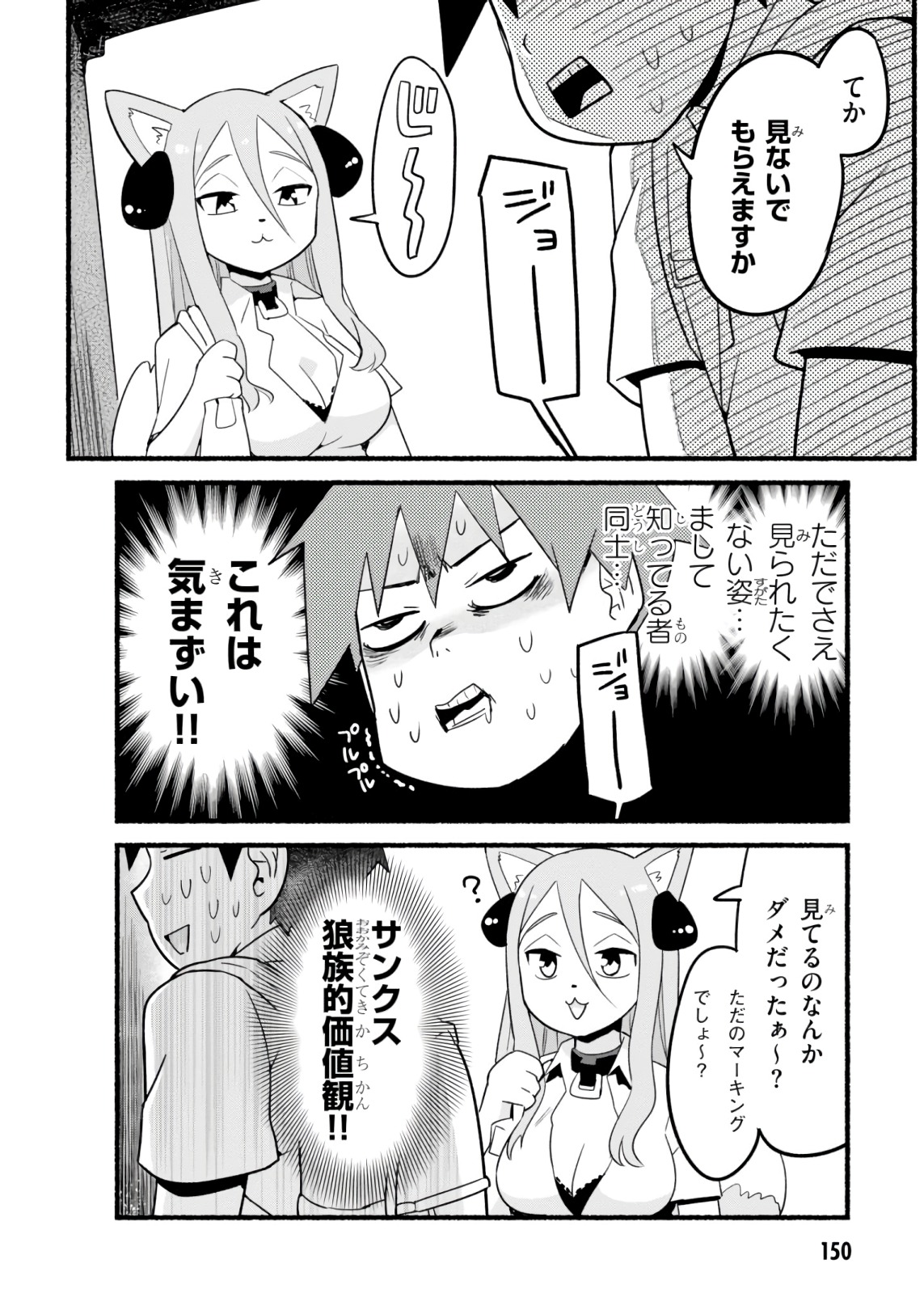 世界を救うために亜人と朝チュンできますか？ 第10.5話 - Page 24