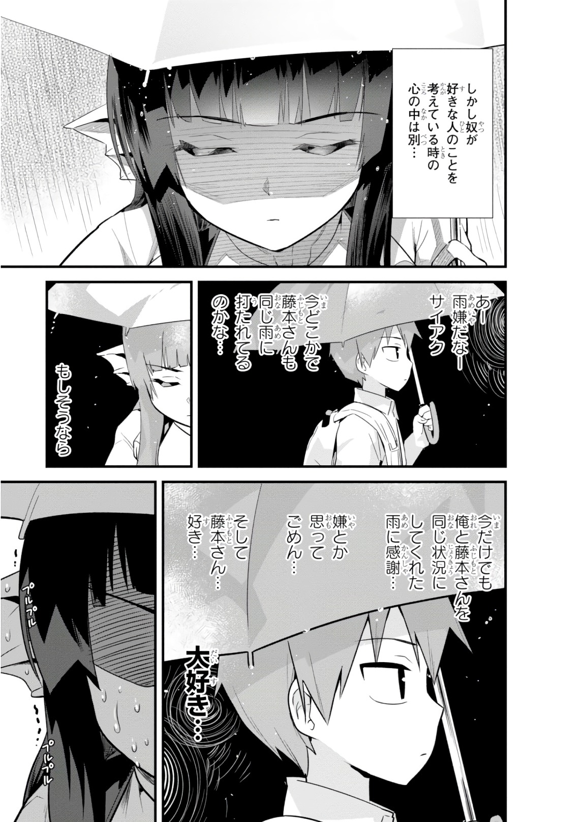 世界を救うために亜人と朝チュンできますか？ 第10.5話 - Page 3