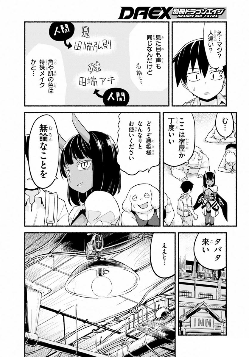 世界を救うために亜人と朝チュンできますか？ 第11話 - Page 12