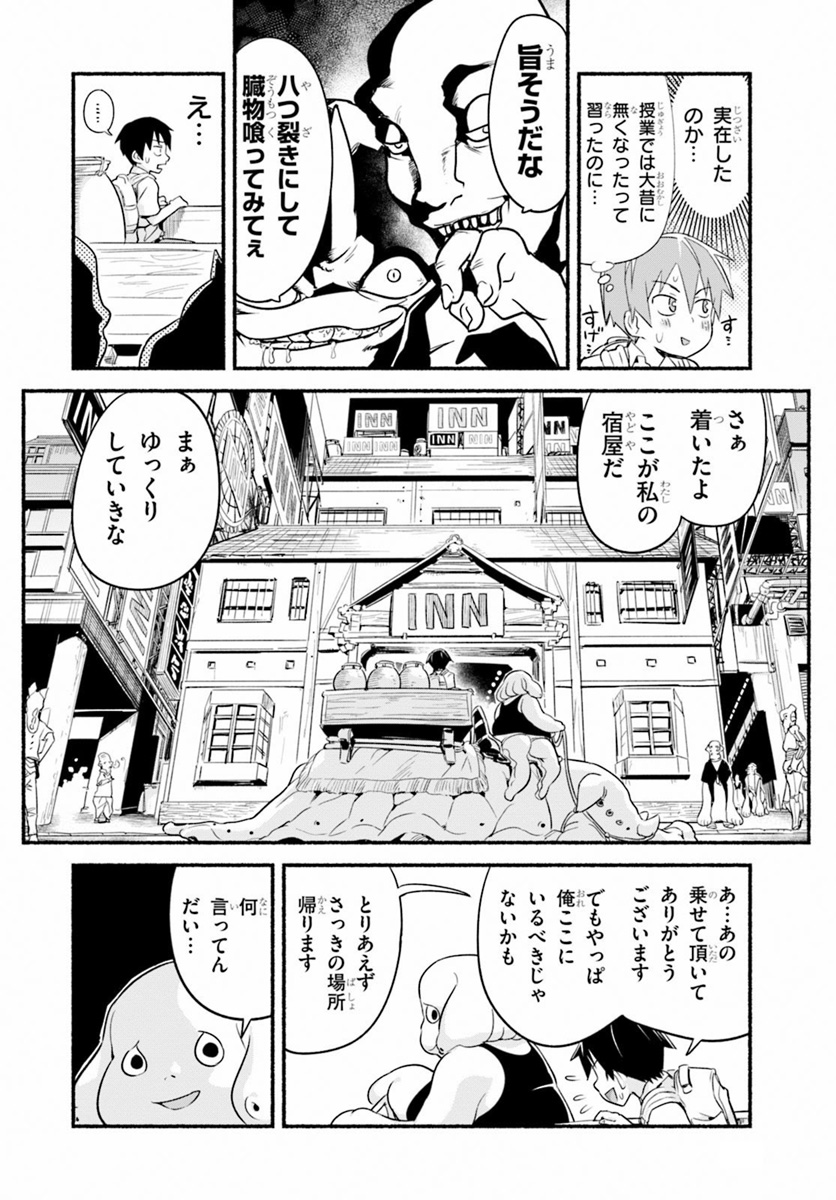 世界を救うために亜人と朝チュンできますか？ 第11話 - Page 4